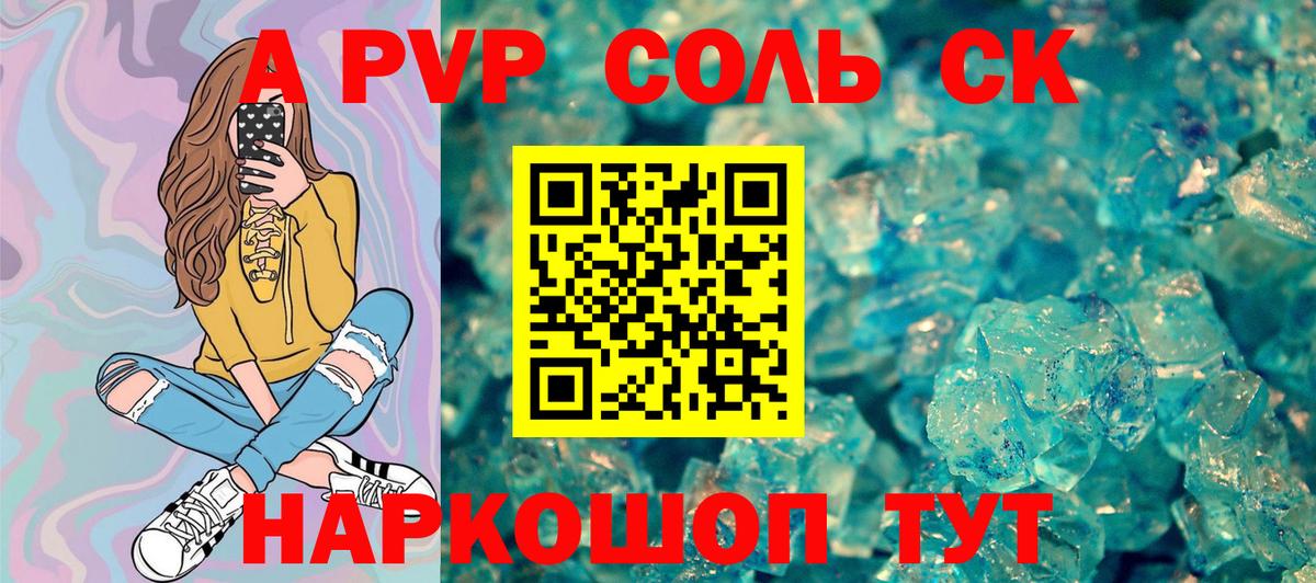 Жигулёвск  купить наркотик  Вход с VPN  Alfa_PVP Соль 