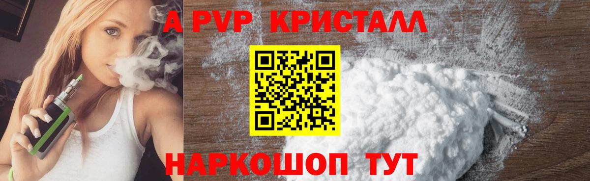 Alpha PVP мука Жигулёвск