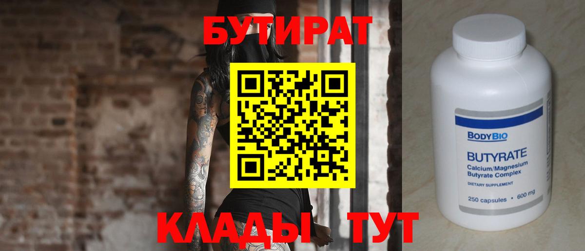 Бутират GHB  Вход с VPN  Жигулёвск 