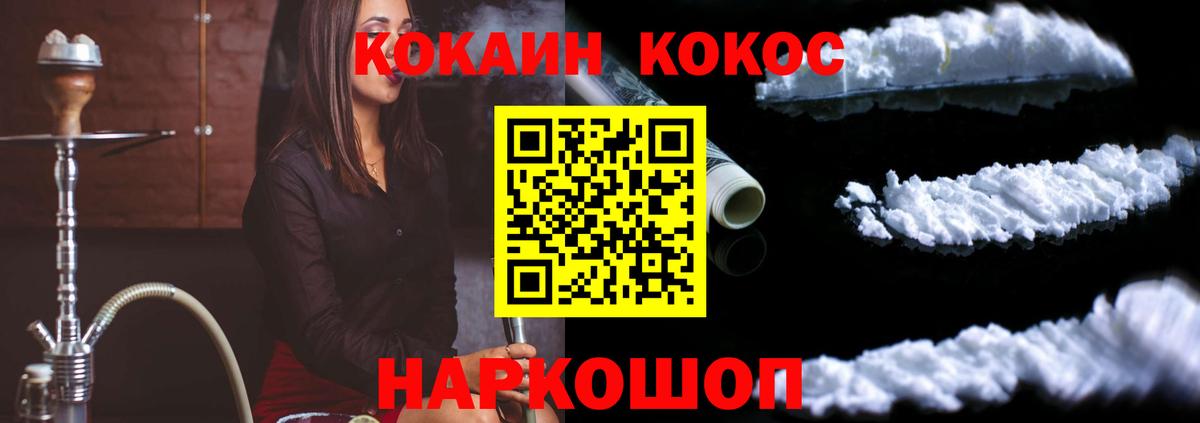 Cocaine Колумбийский  COCAIN  Вход с VPN  Жигулёвск  Кокаин 97% 