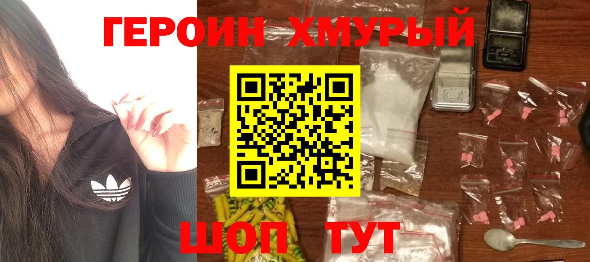 Героин  ГЕРОИН VHQ  Вход с VPN  Жигулёвск 