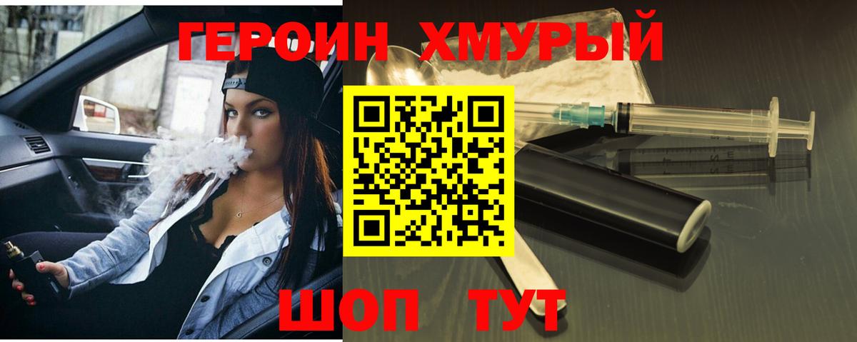 Героин Heroin Жигулёвск