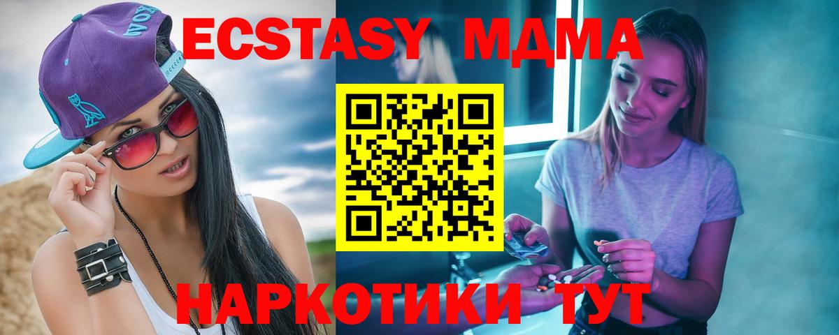 МДМА  Вход с VPN  MDMA молли  Жигулёвск  MDMA Molly 
