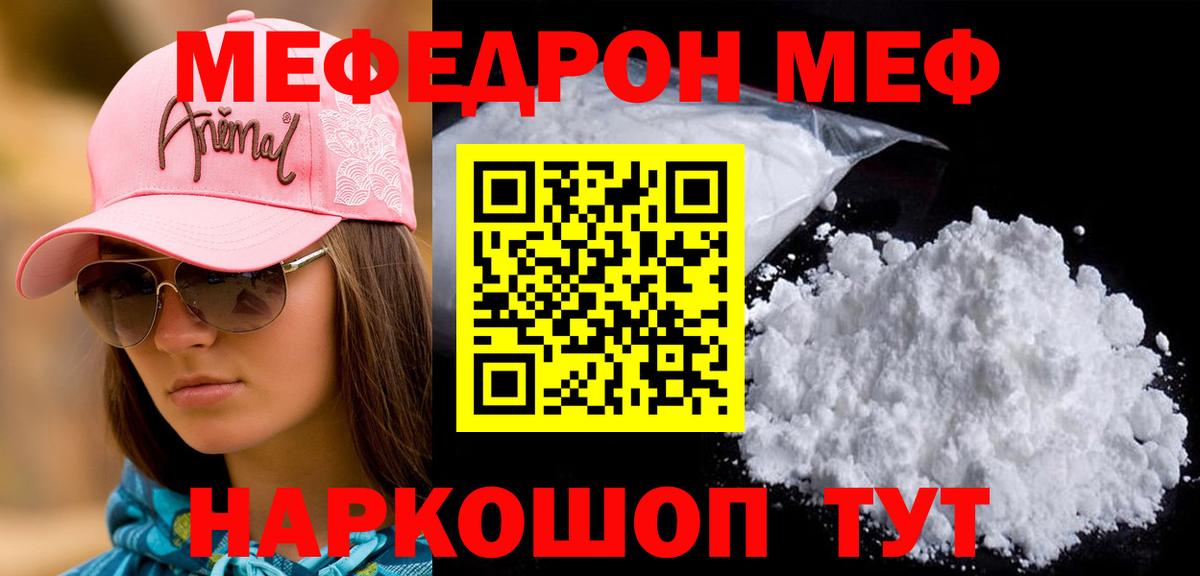 Жигулёвск  МЕФ мяу мяу  МЕФ mephedrone  МЕФ  Вход с VPN 