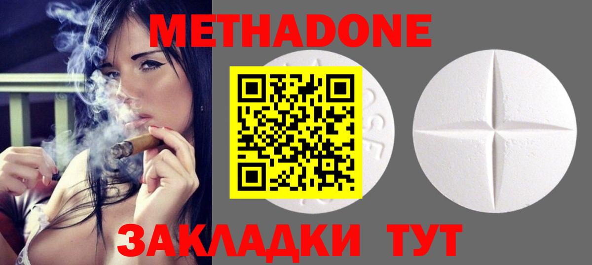 МЕТАДОН methadone  МЕТАДОН кристалл  Вход с VPN  Жигулёвск 