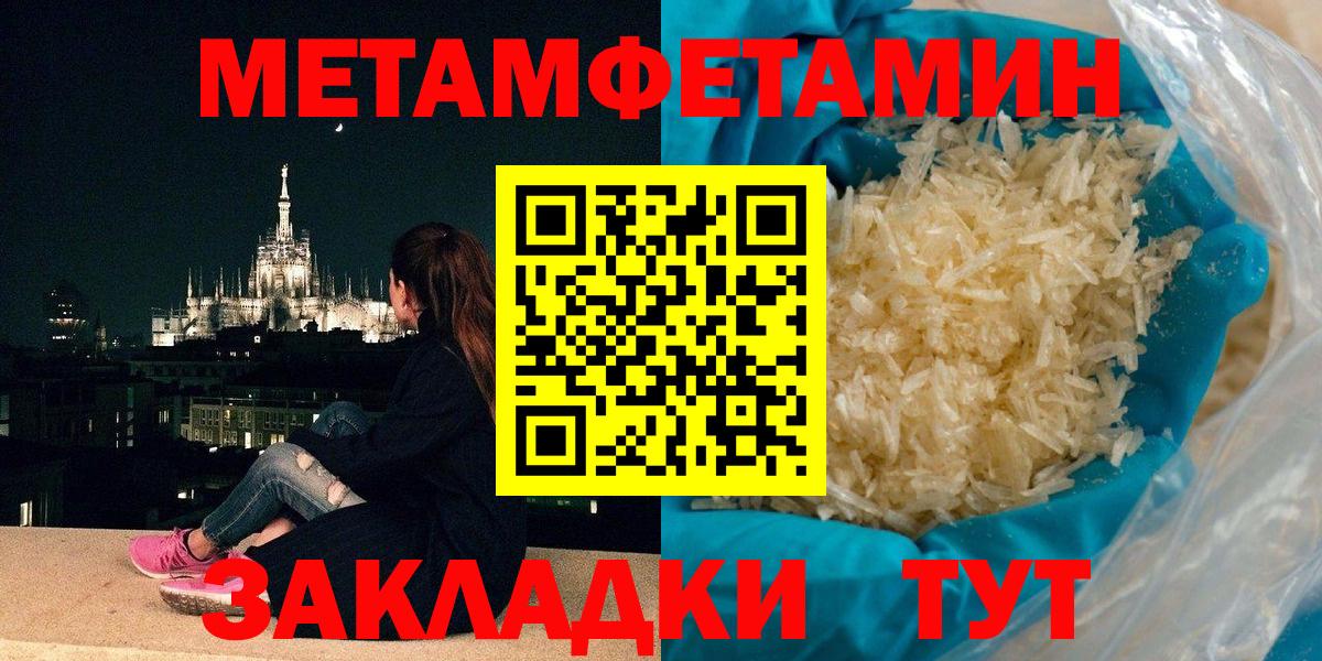 МЕТАМФЕТАМИН Methamphetamine  МЕТАМФЕТАМИН  Вход с VPN  Жигулёвск  МЕТАМФЕТАМИН Methamphetamine 