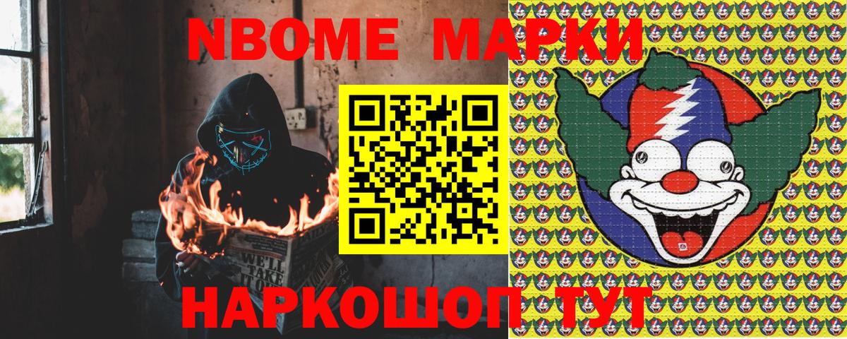 Марки 25I-NBOMe  Марки NBOMe 1,5мг  Вход с VPN  Жигулёвск 